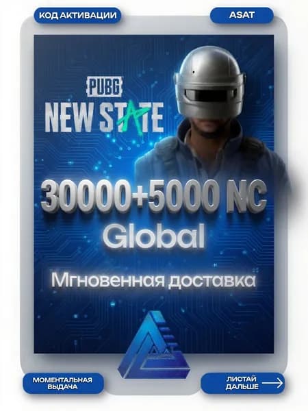 PUBG: New State 30000+5000 NC (Global) Мгновенная доставка