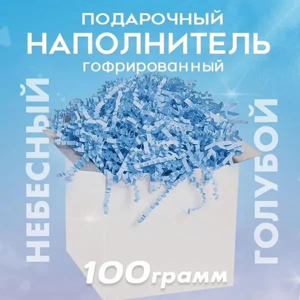 Бумага Lafite /упаковка в подарочную коробку /Цвет: небесно-голубой * 100 г / Упаковка для пищевых продуктов