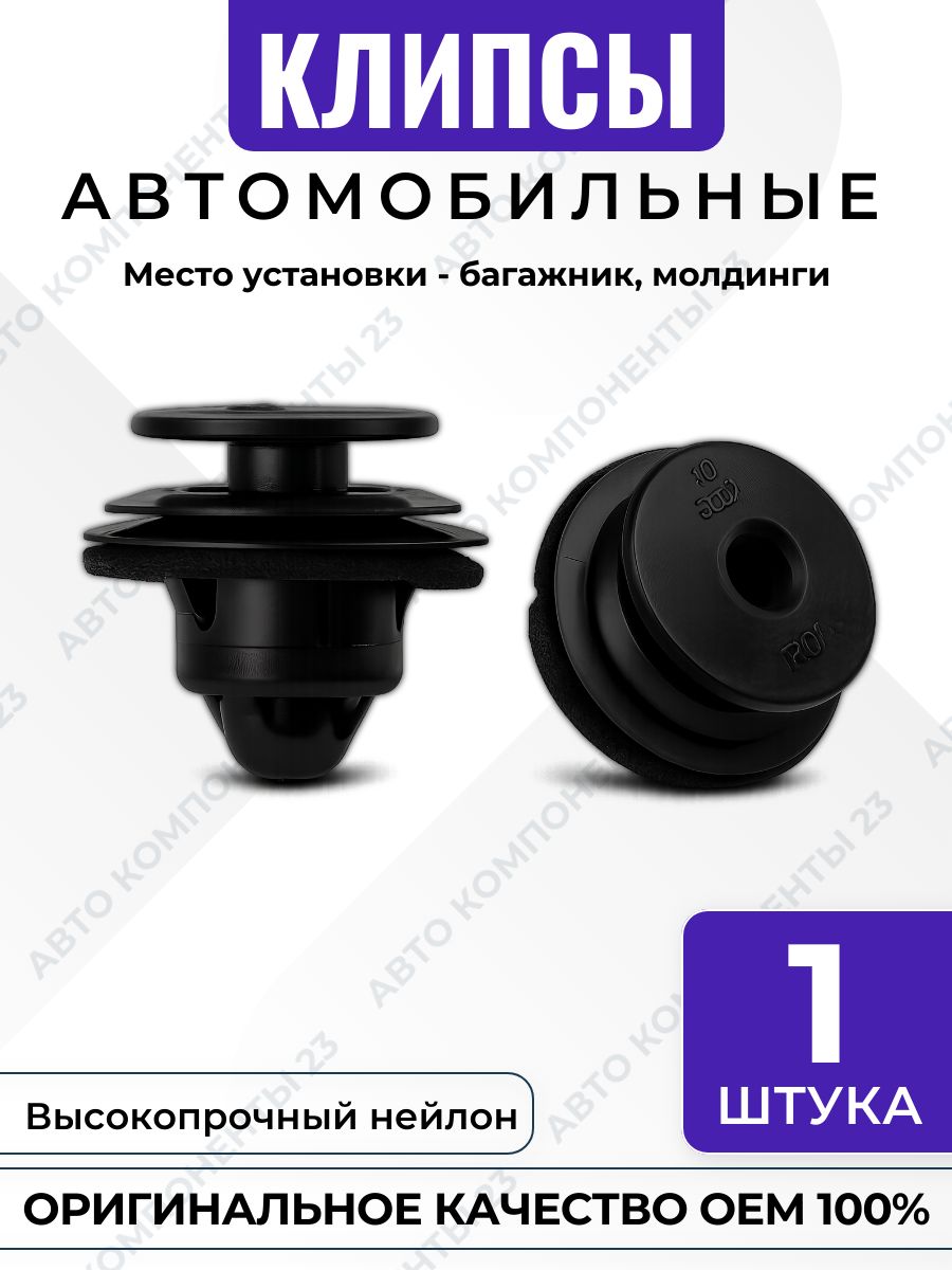 Клипса 90825JD00A Nissan Infiniti багажник молдинги