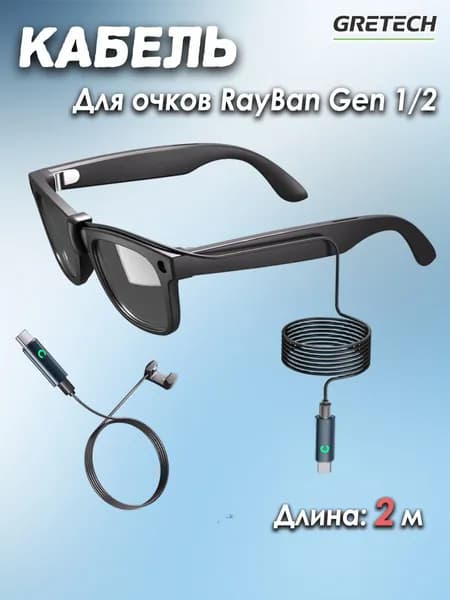 USB C кабель 2 м для очков Ray Ban быстрая зарядка, универсальная совместимость, подходит для дома и дороги