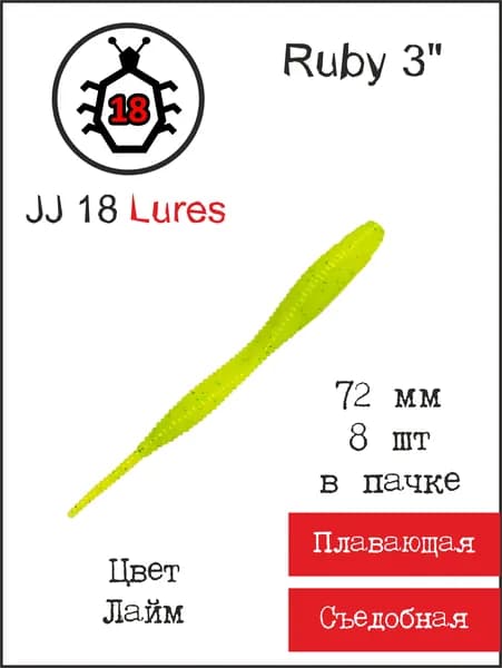 JJ 18 Lures Мягкая приманка для рыбалки, 72 мм