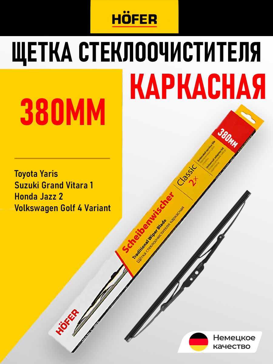 HOFER 38 см Щетка стеклоочистителя каркасная / Дворник автомобильный 380 мм. Крепление - Крючок, штырь