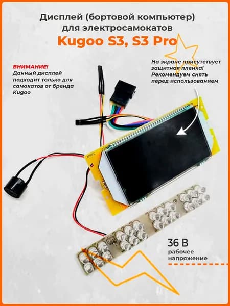 Бортовой компьютер, дисплей для электросамоката Kugoo S3, S3 Pro