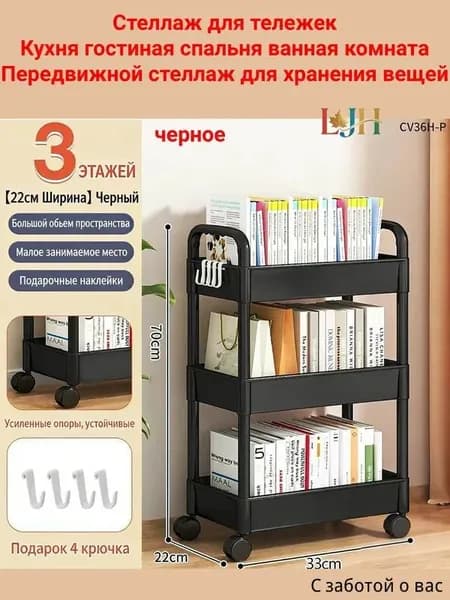 Этажерка, 3 секц., Пластик, 22х33х70 см