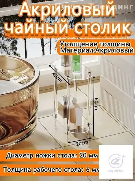 Приставной столик, 20х40х60 см