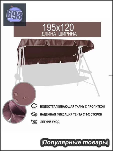 Садовый тент,120х195х15см