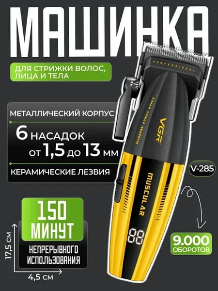 Машинка для стрижки волос vgr