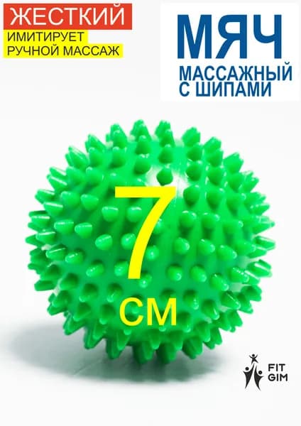 FITGIM Спортивный массажный мяч
