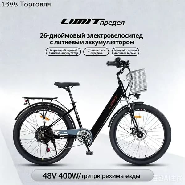 Электровелосипед 2025, 400 Вт
