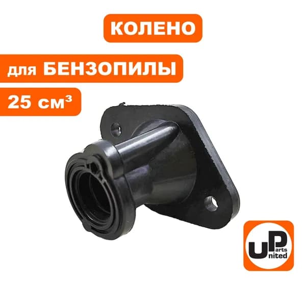 Колено резиновое для бензопилы 25 куб. см. (расстояние между отв. 29мм)