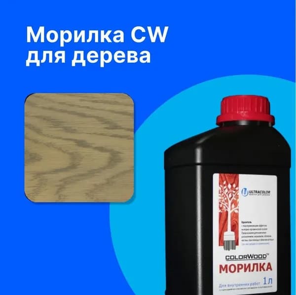 COLORWOOD, Морилка CWW NZL 130, на водной основе