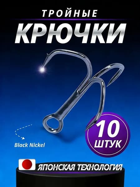 Крючок рыболовный