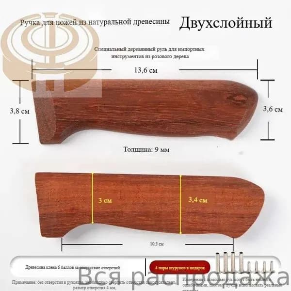 2 части, заготовка ручки из грушевого дерева: материал для замены и изготовления ручки