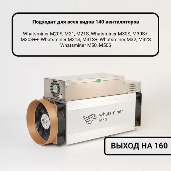 Переходник фланец на гофру 160мм для whatsminer