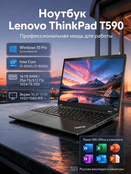 Lenovo ThinkPad-T590 Ноутбук 15.6", Intel Core i5-8265U, RAM 16 ГБ, SSD 1024 ГБ, Intel UHD Graphics 620, Windows Pro, (ThinkPad-T590), черный матовый, Русская раскладка