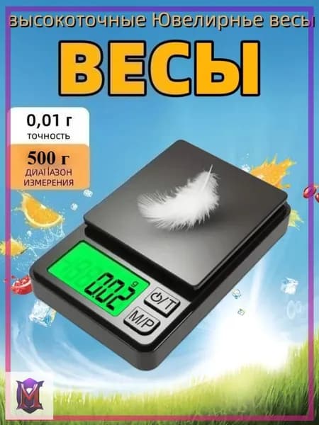 Высокоточные электронные весы кухонные миллиграммовые с взвешиванием до 500 грамм и точностью 0,01 г, качественный прибор-CGTHJYH