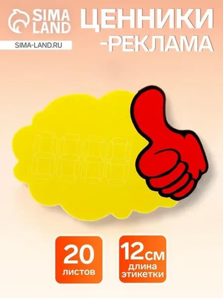 Ценники для рекламы, средние размеры