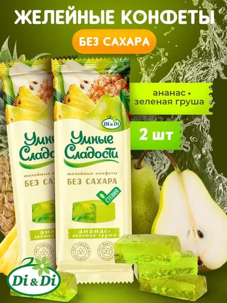 Конфеты желейные без сахара "Умные сладости" со вкусом ананас-зеленая груша, 2 шт по 90г