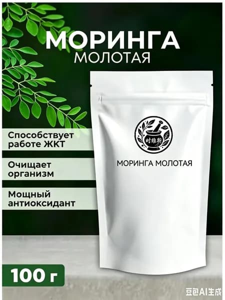 Моринга молотая (порошок), 100 г, суперфуд, для женщин, для похудения, для иммунитета, ""