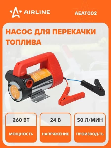 Насос перекачки топлива переносной 24В,50л мин