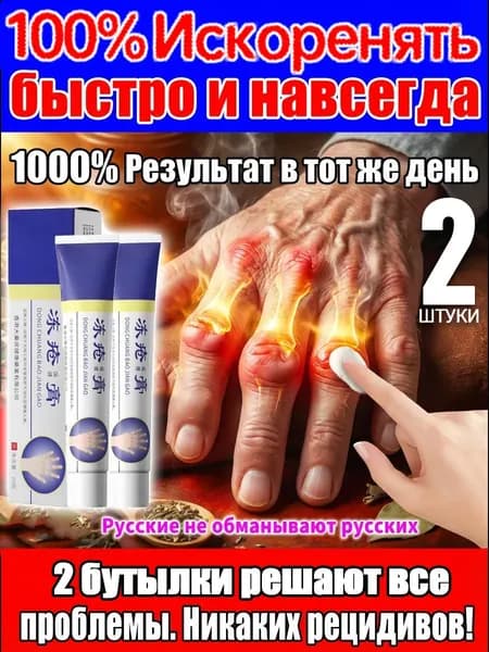 2 штуки,таблетки от подагры,китайская мазь для суставов обезболивающая,мазь от боли в коленях,ревматоидный артрит,от отеков ног,для ног от боли