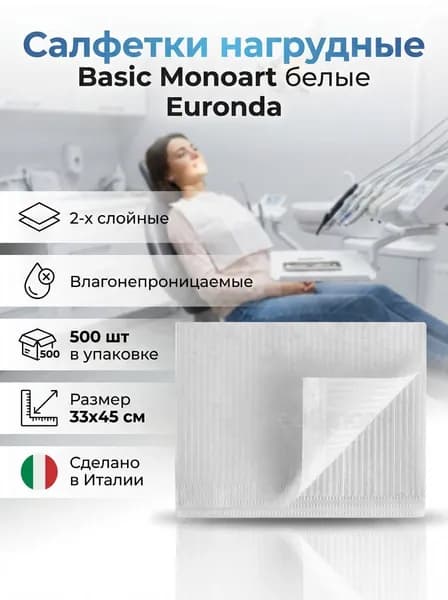 Салфетки нагрудные Basic Monoart белые (2-х слойные, 500 шт) Euronda