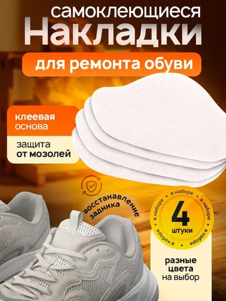 Вкладыш для обуви 4 шт