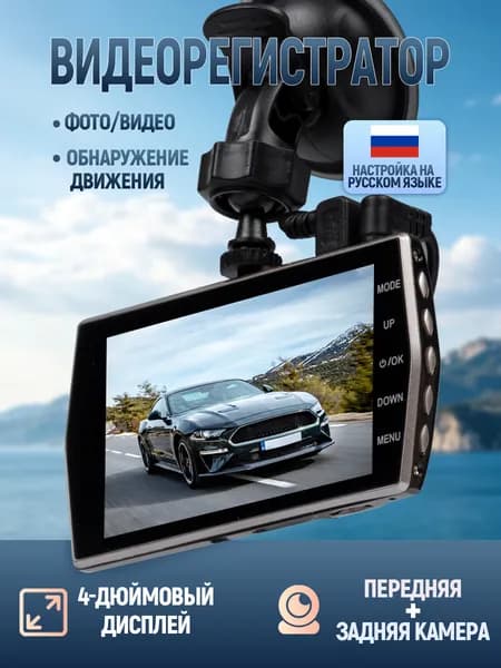 Видеорегистратор для автомобиля с камерой заднего вида,4 дисплей