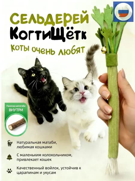Игрушка-дразнилка для кошек с палочками мататаби Точение когтей и чистка зубов