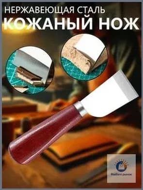 Шорный нож для кожи усиленный, прямой, для снятия лишней кожи, длина 165 мм