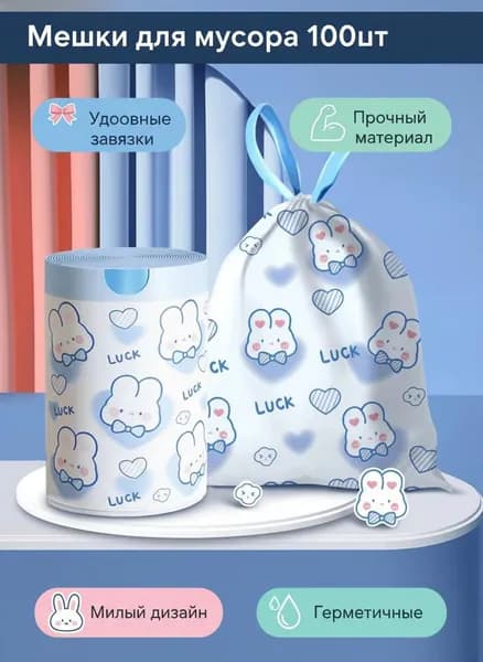 Мешки для мусора 23 л, 100 шт