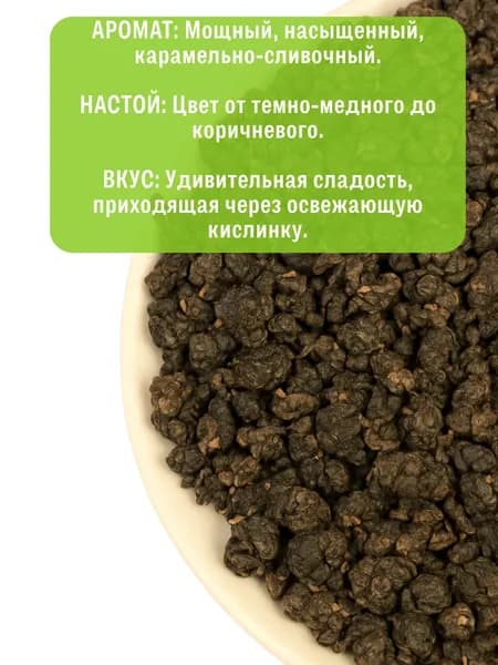 Габа чай Улун Тэнчун 20 гр, Настоящий китайский улун Габа