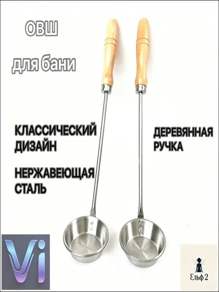 Бондарное изделие для бани Ковш для бани, 0.25 л
