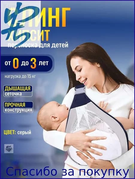 Слинг для переноски новорожденных Кенгуру переноска для детей до 3-х лет Эргорюкзак Хипсит Best Seller
