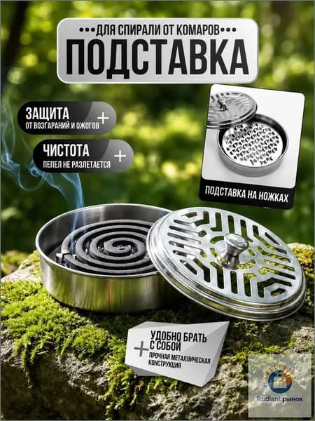 Металлическая емкость для спирали от комаров A1044 с шипами, нержавеющая сталь