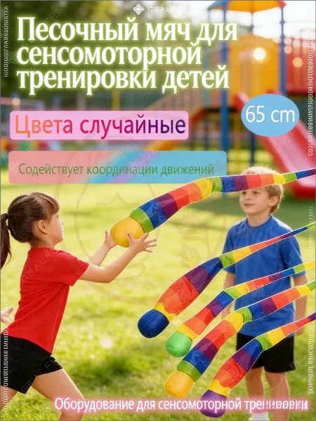 Сенсорный нейромяч с лентой для мозжечковой стимуляции. Тренажер для нейропсихологической коррекции, сенсорной интеграции и координации рук и глаз
