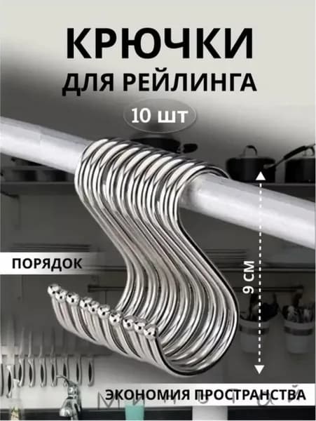 Рейлинг для кухни, ванной х 3 см х 9 см х 10 предм.