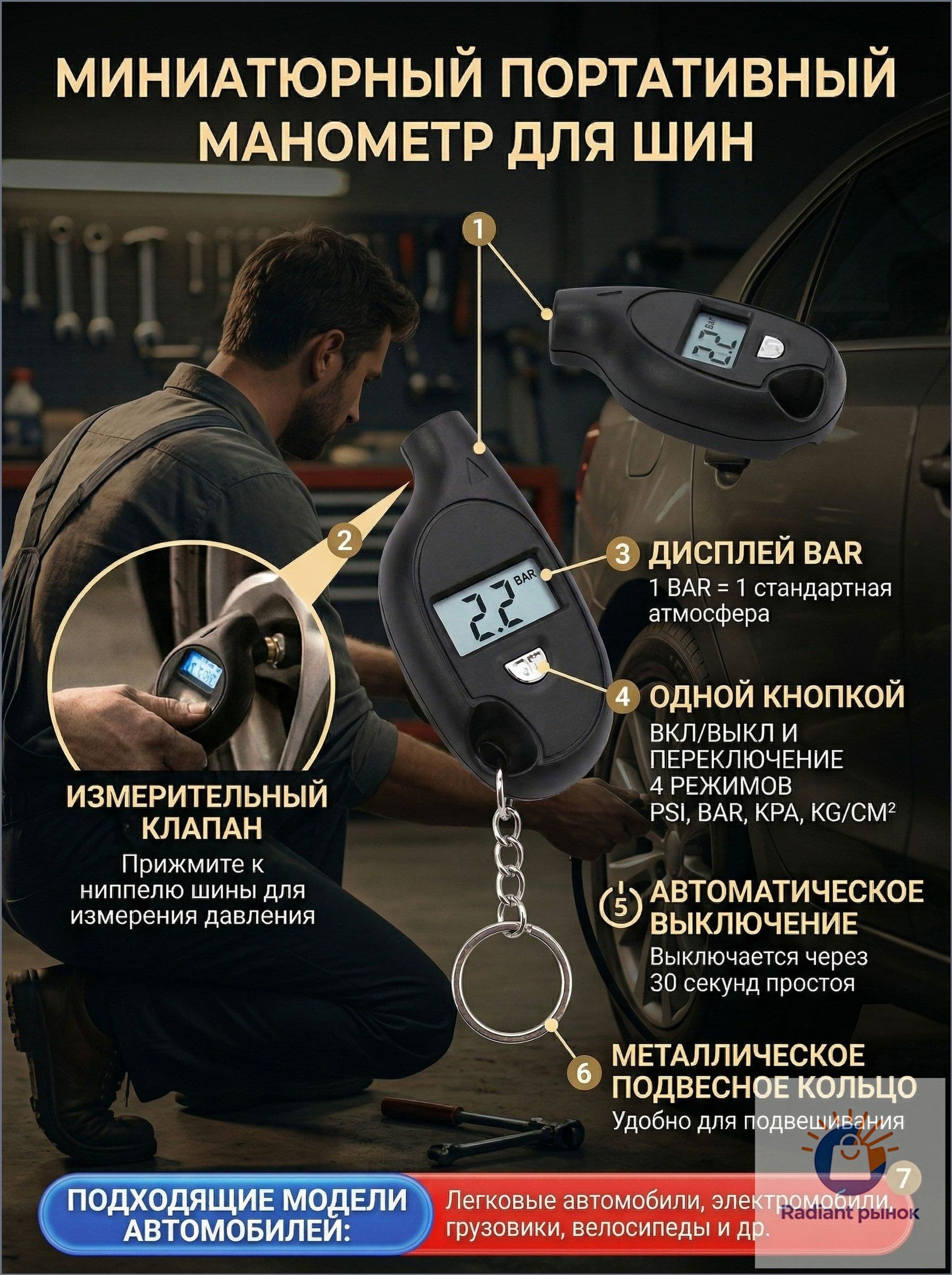 Манометр автомобильный