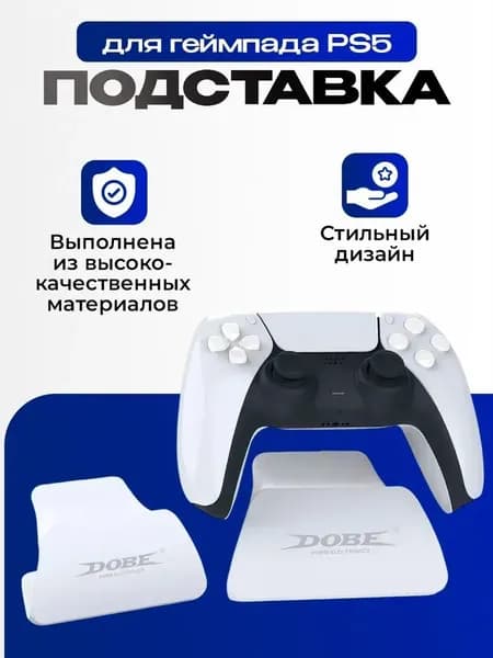 Подставка для геймпада, белая, DualSense DOBE Display Stand для PS5