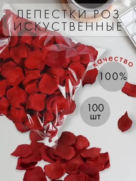 Искусственные, шелковые лепестки роз красные, свадебное украшение 100 шт