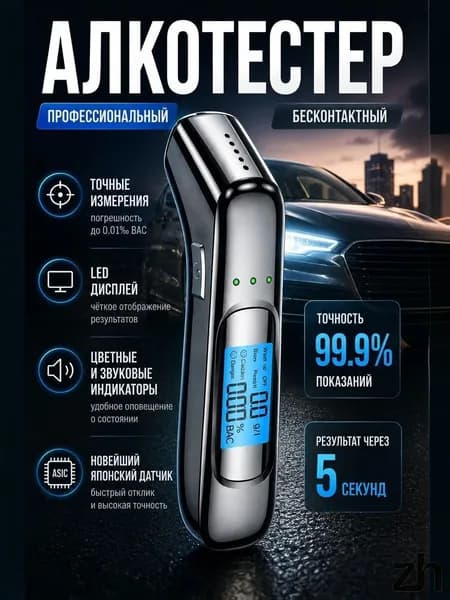 Аксессуары для алкотестера - Сенсор для алкотестера, погрешность 0.1%, 1 шт.