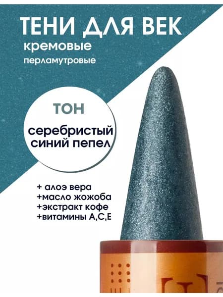 Тени для век блестящие