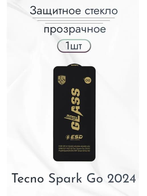 Защитное стекло для Tecno Spark Go 2024