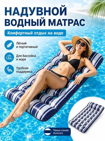 Утолщенный надувной шезлонг для воды, плавающий матрас бассейна