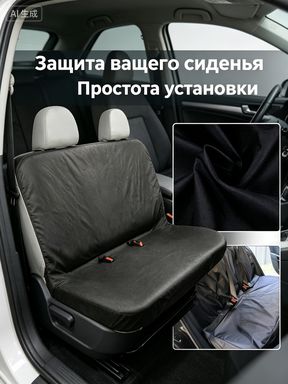 Автомобильный чехол на Задние сиденья, Ткань, Оксфорд, 1 шт.