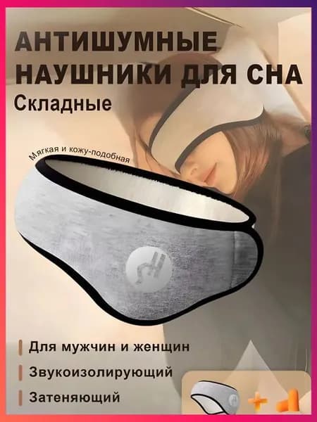 Наушники противошумные