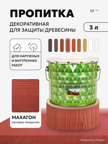 Пропитка для дерева для наружных и внутренних работ декоративная V Classic, водоотталкивающая матовая, 3 л, махагон