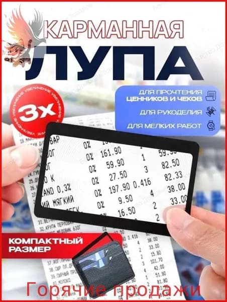 Лупа 3-кратная