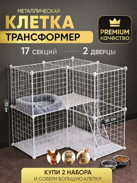 Клетка для собак и кошек большая, кролика и морских свинок