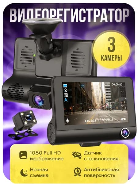 Автомобильный видеорегистратор DVR с камерой заднего вида и в салоне / Регистратор для авто 3 в 1 / 3 шт камеры